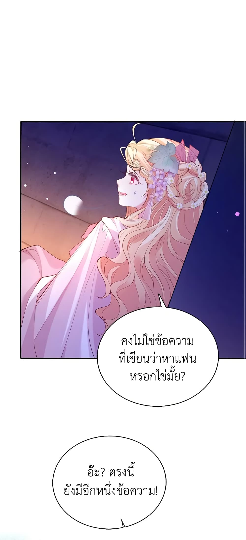 อ่านการ์ตูน Adopted Daughter Wants to Save the World 23 ภาพที่ 44