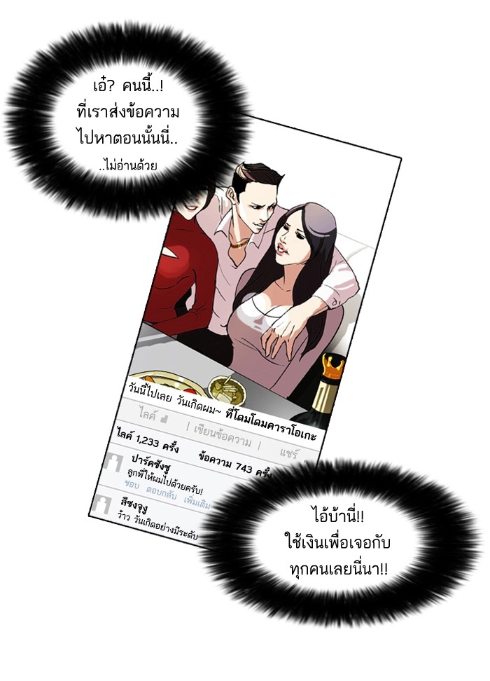 อ่านการ์ตูน Lookism 63 ภาพที่ 31