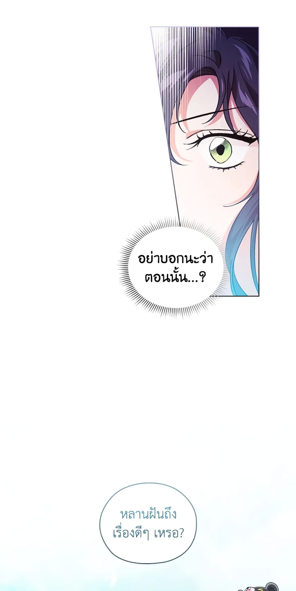 อ่านการ์ตูน I Don’t Trust My Twin Sister Series 1 ภาพที่ 79