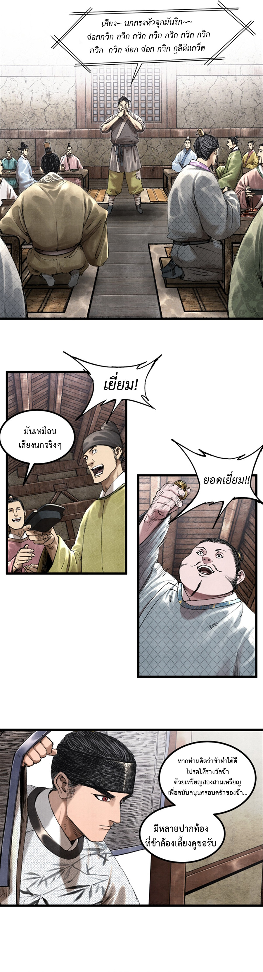 อ่านการ์ตูน Lu Bu’s life story 69 ภาพที่ 13