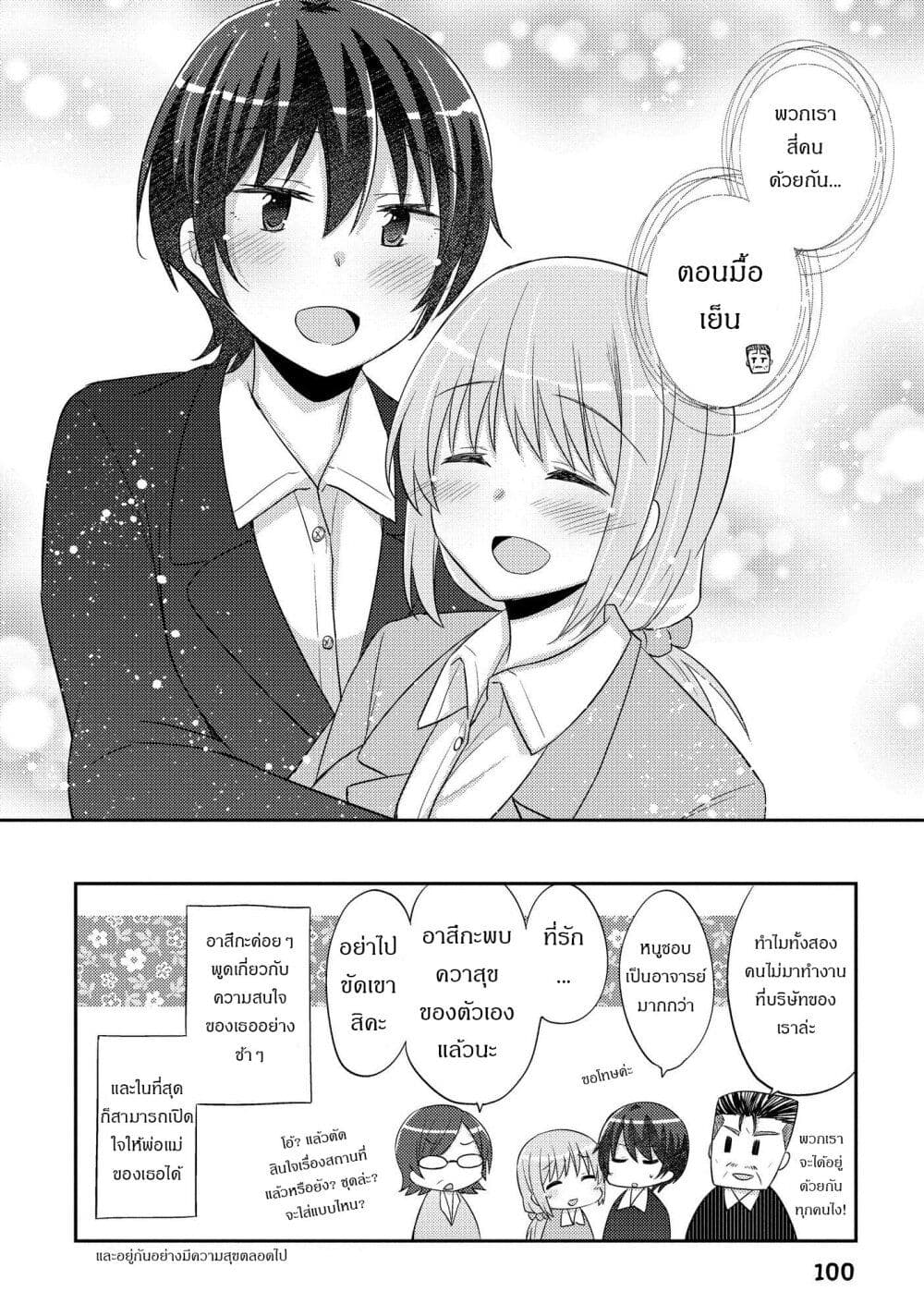 อ่านการ์ตูน Hayama Sensei To Terano Sensei Ha Tsukiatteiru 22 ภาพที่ 26