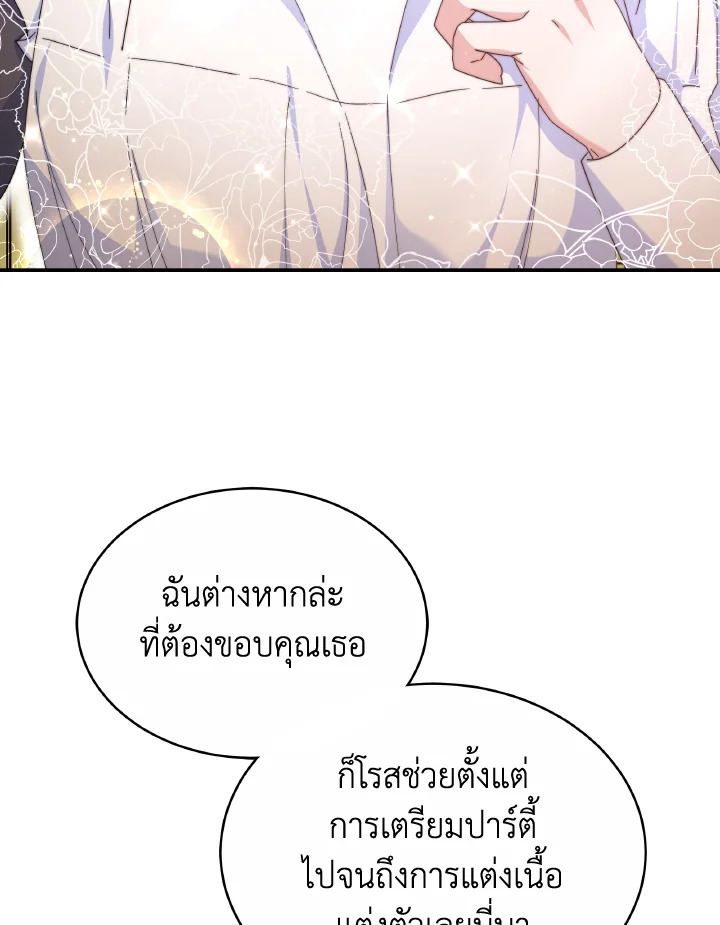 อ่านการ์ตูน Evangeline After the Ending 56 ภาพที่ 44