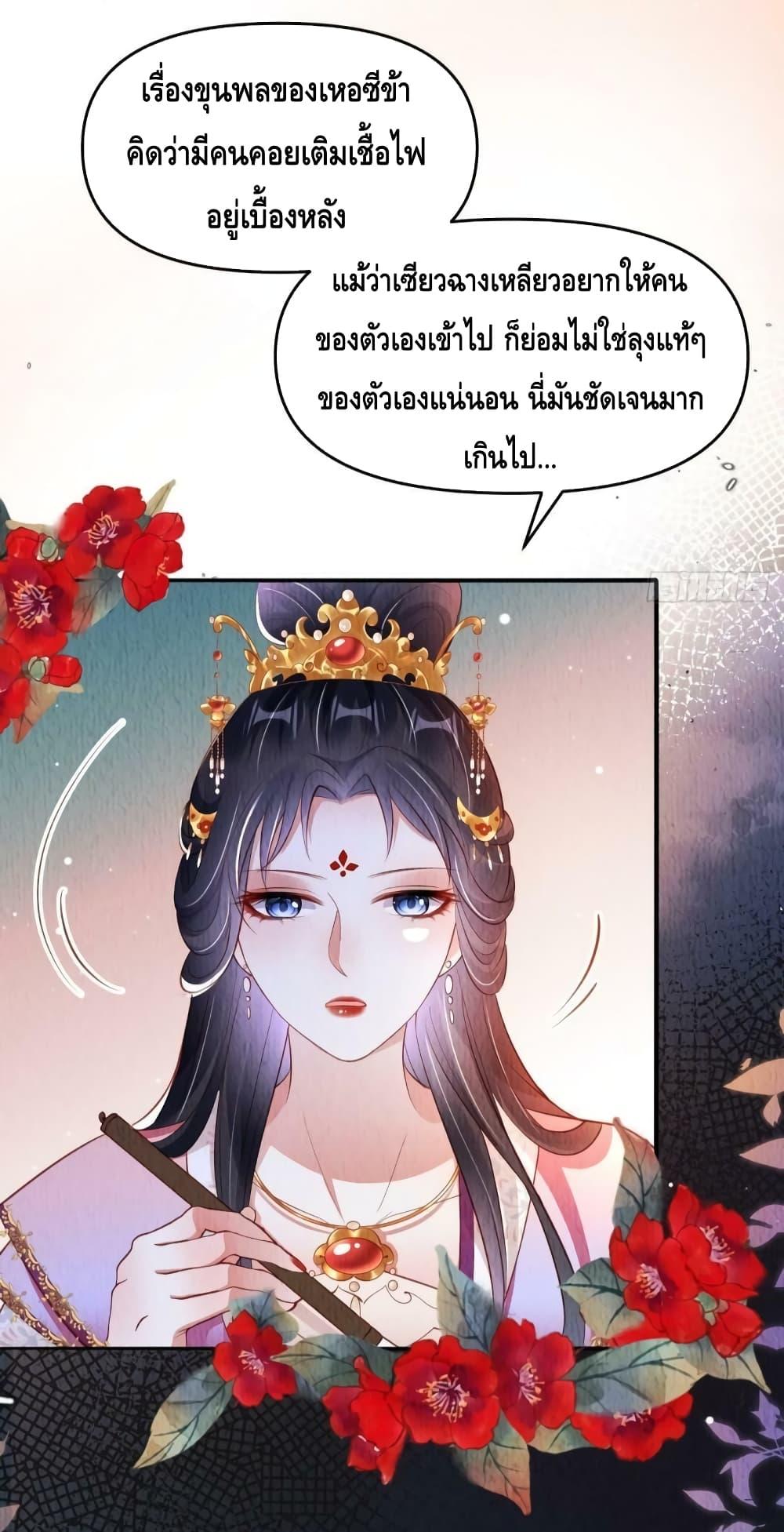 อ่านการ์ตูน After I Bloom, a Hundred Flowers Will ill 44 ภาพที่ 4