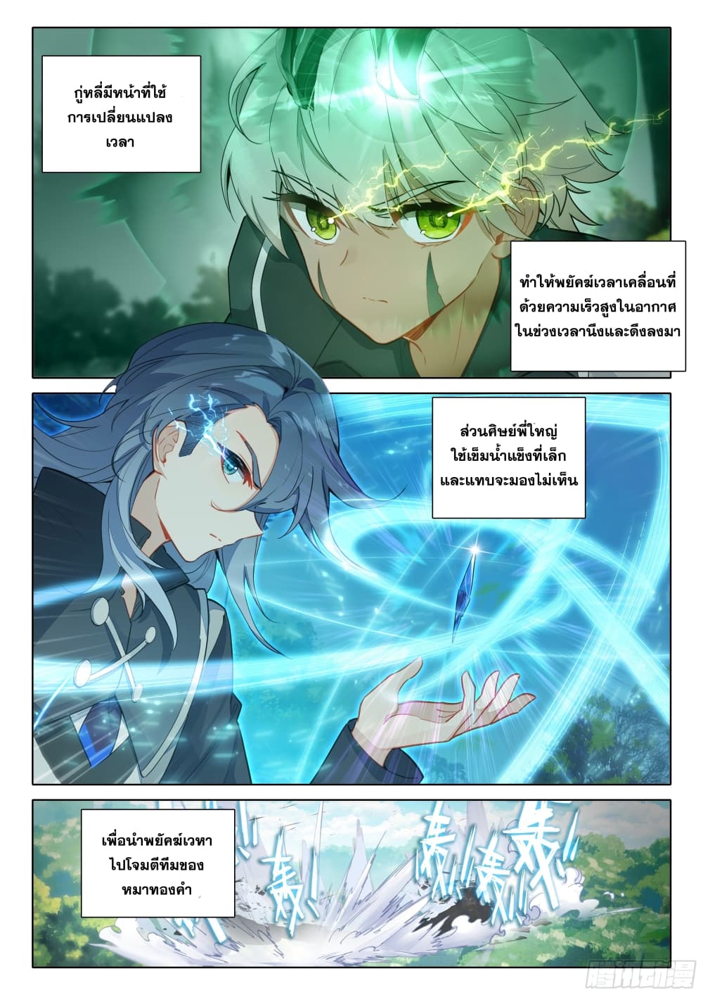 อ่านการ์ตูน Douluo Dalu 5 Rebirth of Tang San 66 ภาพที่ 5