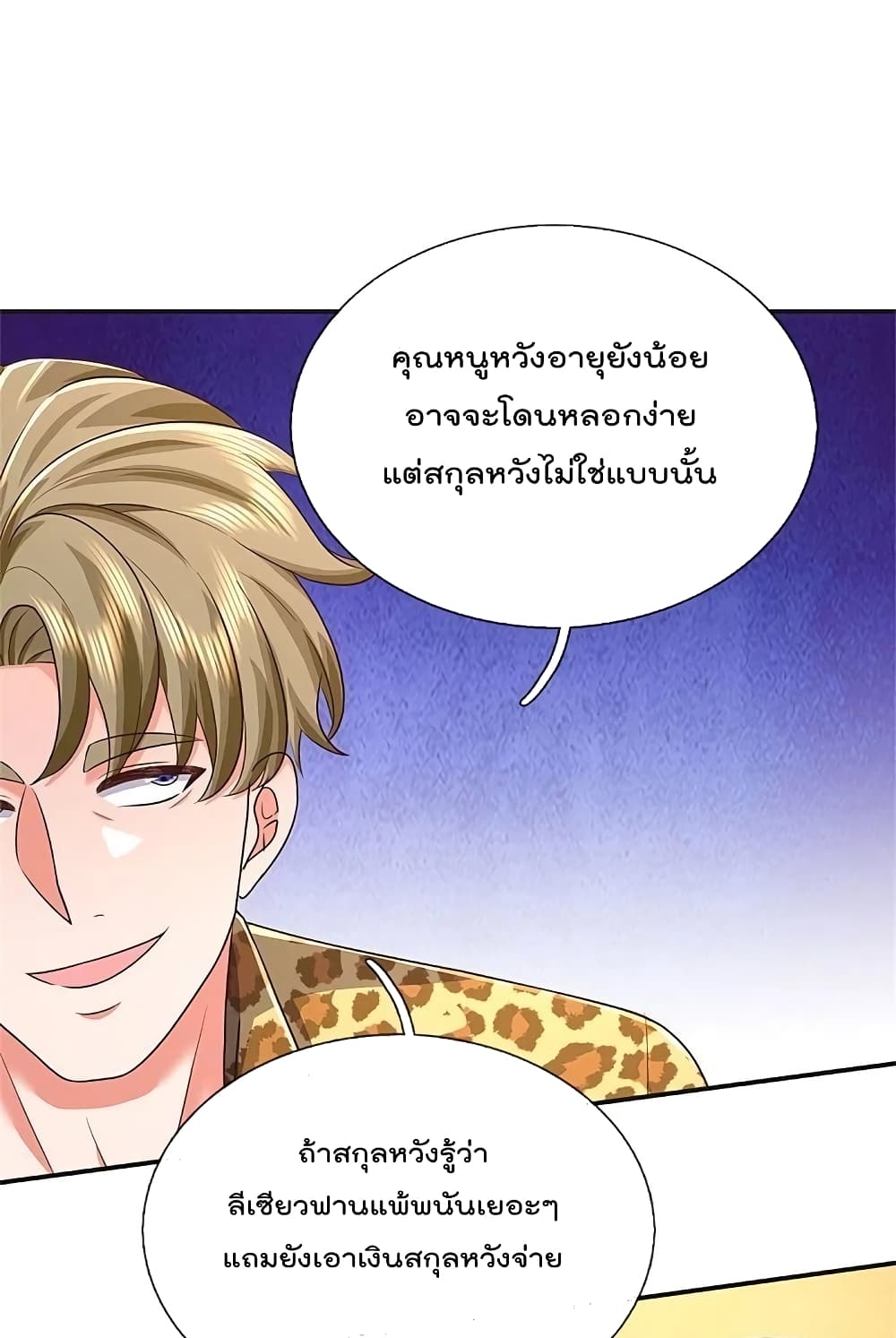 อ่านการ์ตูน I’m The Great Immortal 457 ภาพที่ 13