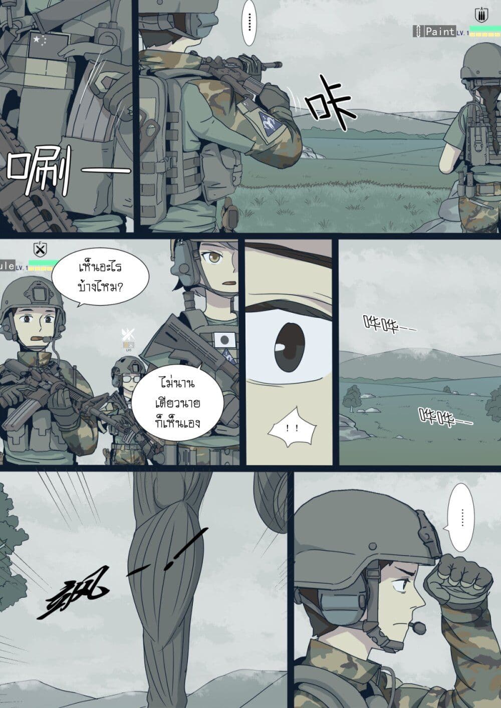 อ่านการ์ตูน War game of Peninsula 1 ภาพที่ 21