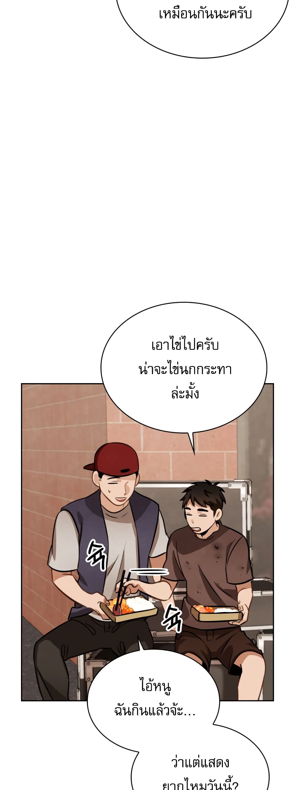 อ่านการ์ตูน Be the Actor 10 ภาพที่ 69