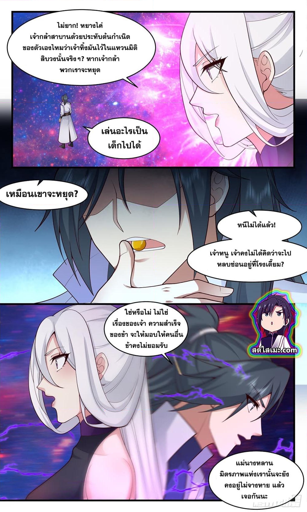 อ่านการ์ตูน Martial Peak 2610 ภาพที่ 7