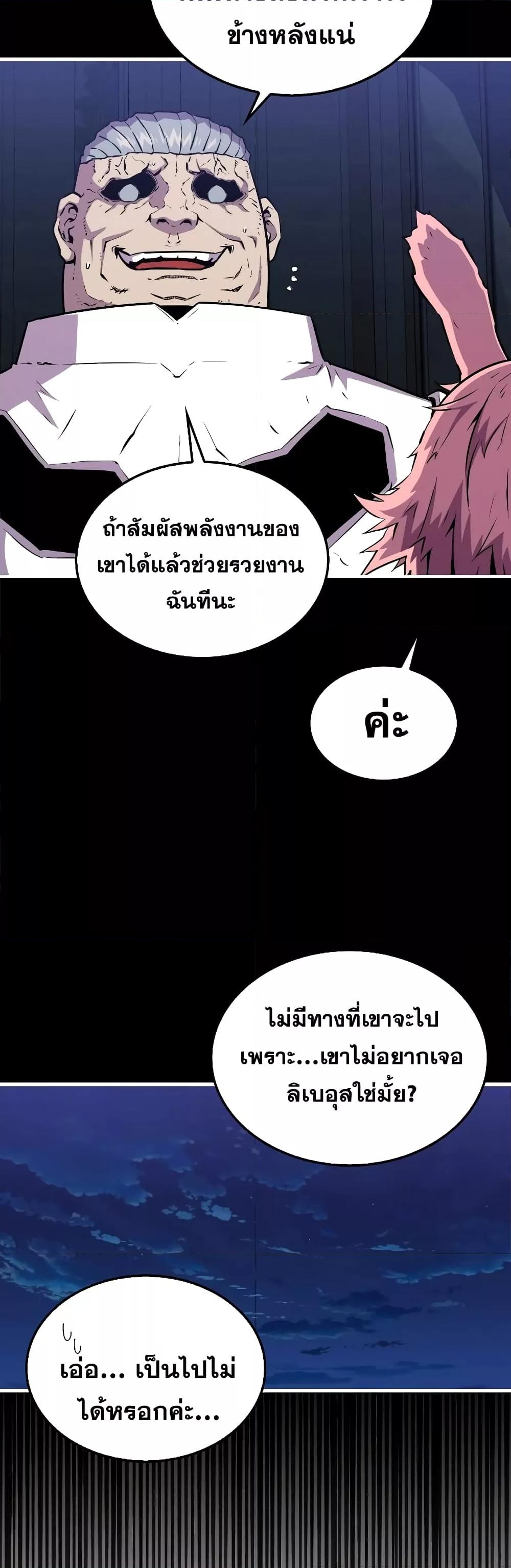 อ่านการ์ตูน Sleeping Ranker 89 ภาพที่ 18