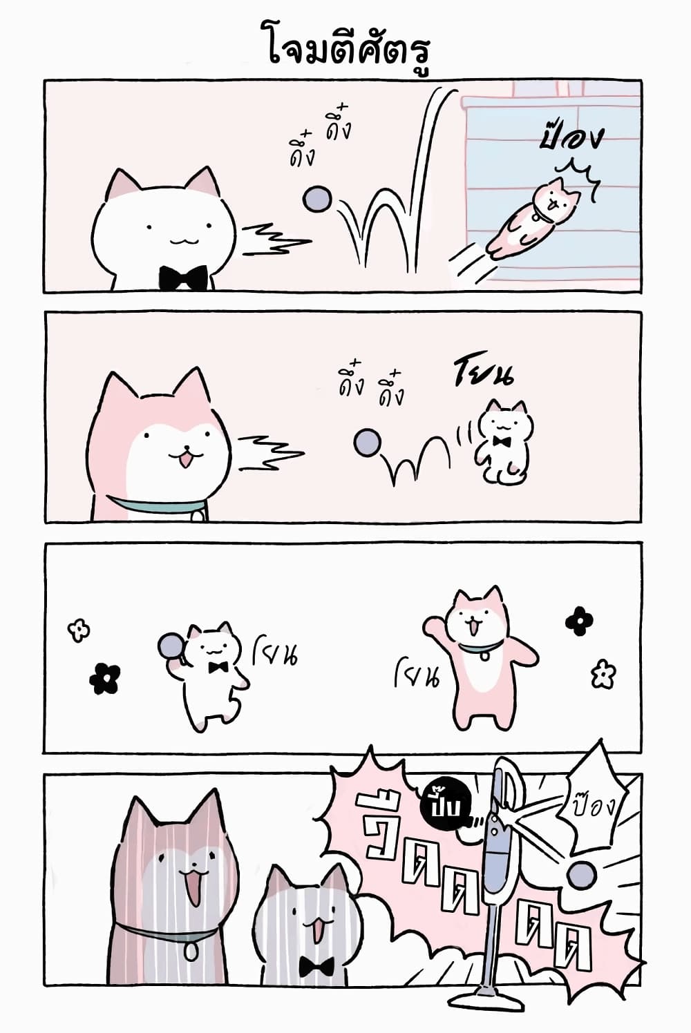 อ่านการ์ตูน Wonder Cat Kyuu-chan 45 ภาพที่ 7