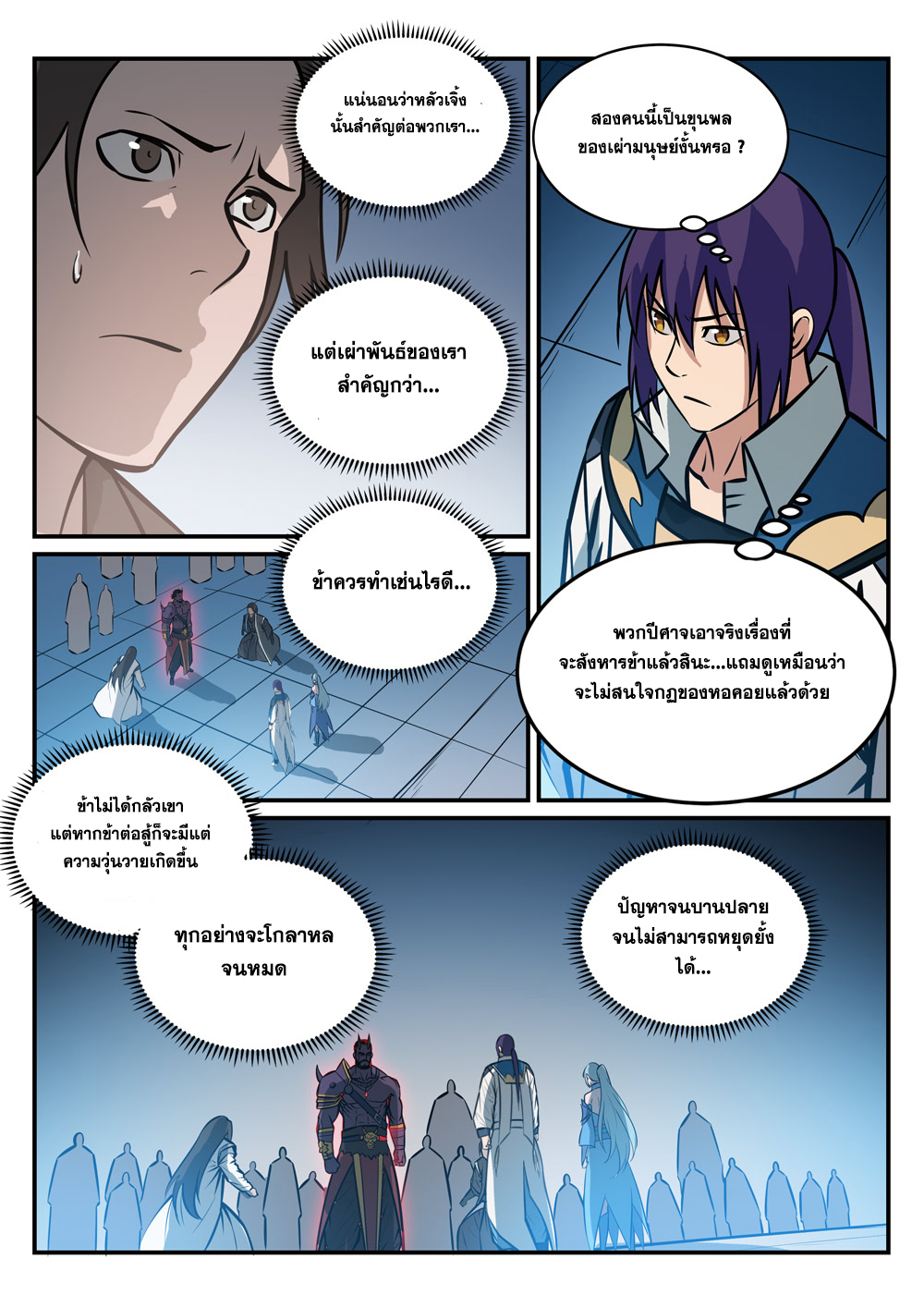 อ่านการ์ตูน Bailian Chengshen 251 ภาพที่ 15