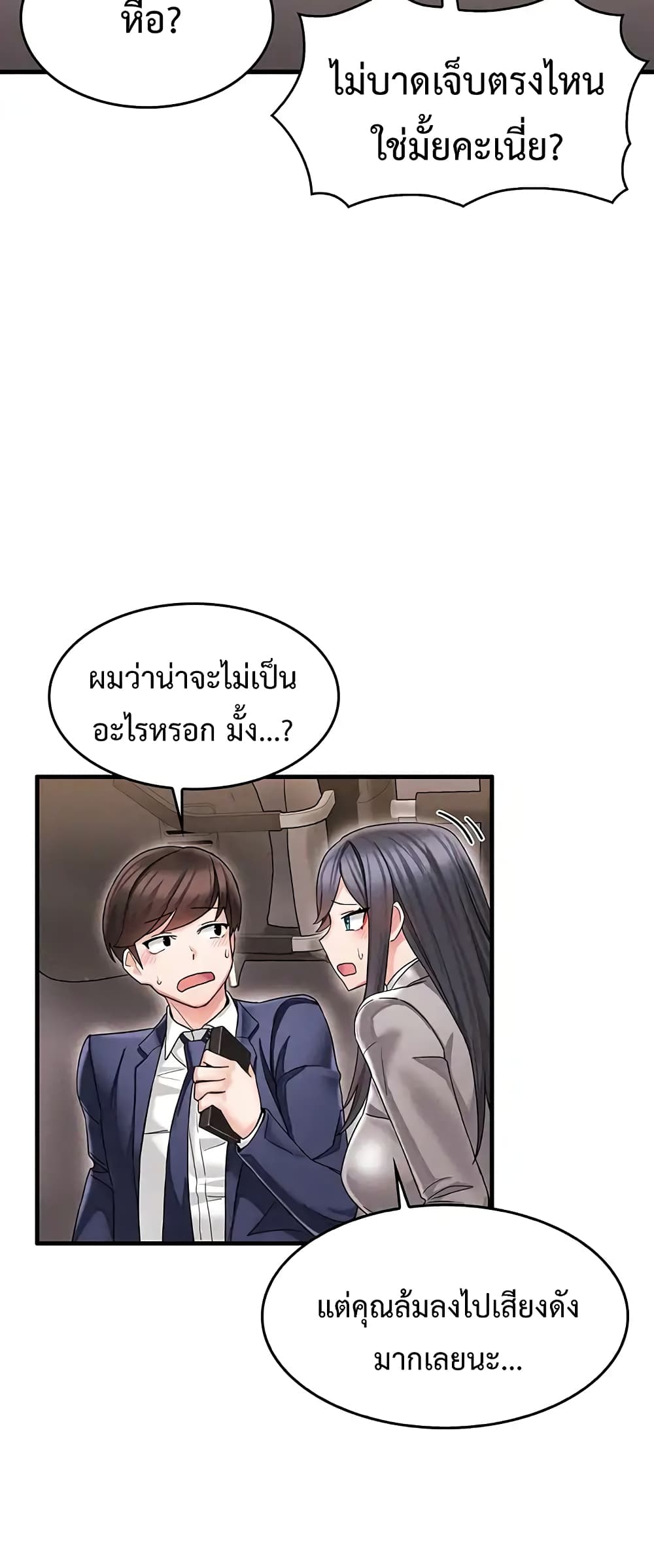 อ่านการ์ตูน Relationship Reverse Button Let’s Make Her Submissive 1 ภาพที่ 51