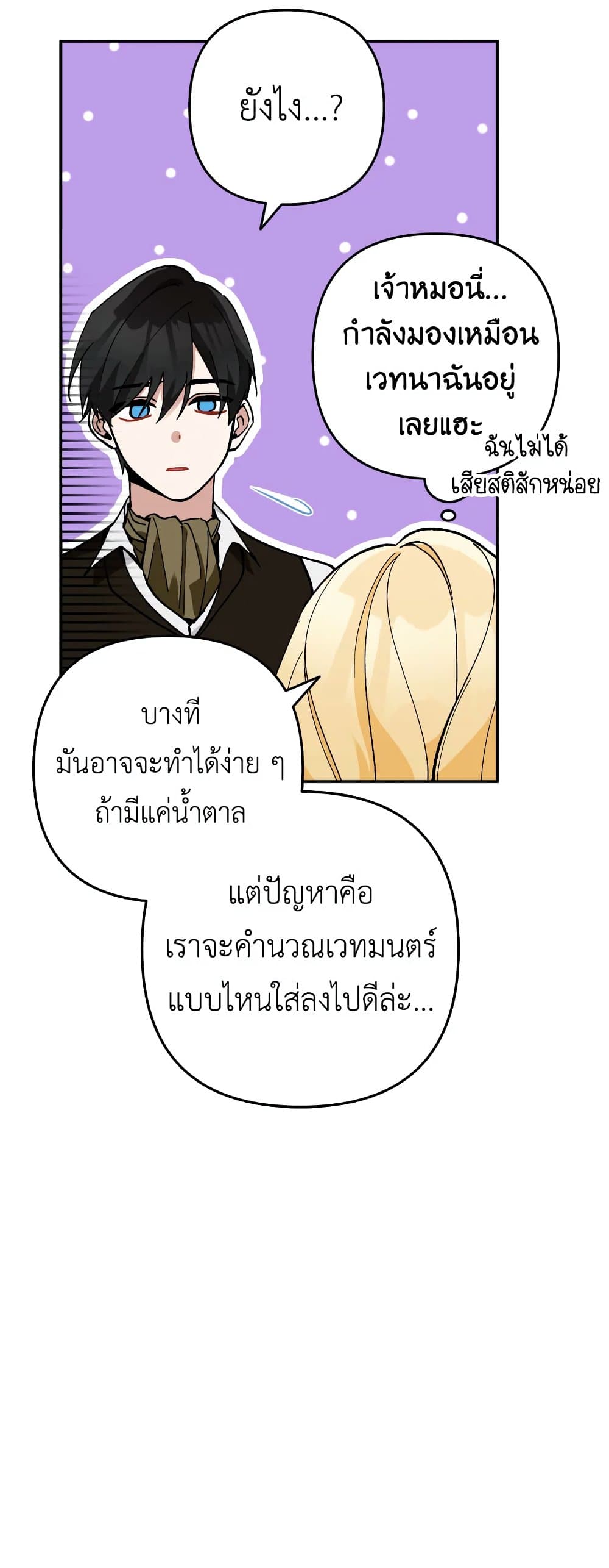 อ่านการ์ตูน Please Don’t Come To The Villainess’ Stationery Store! 28 ภาพที่ 58