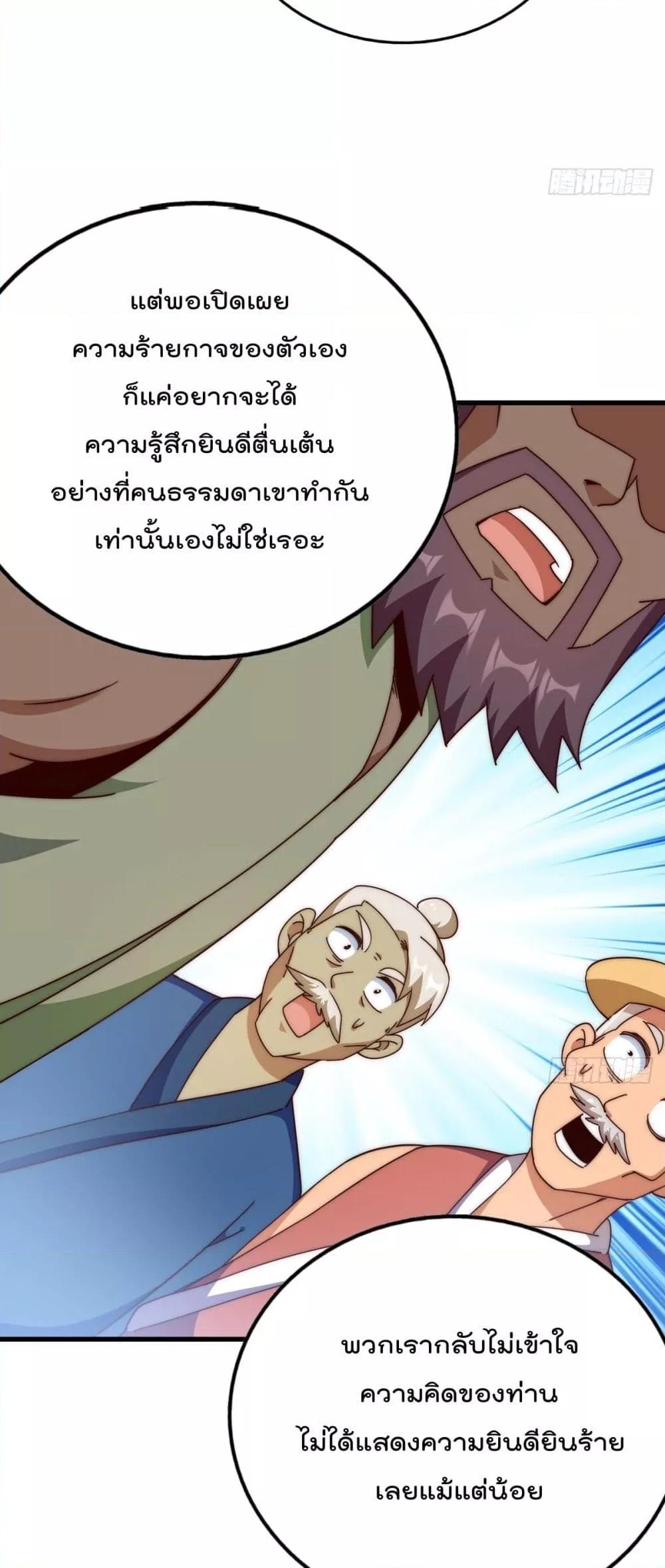 อ่านการ์ตูน Who is your Daddy 196 ภาพที่ 34