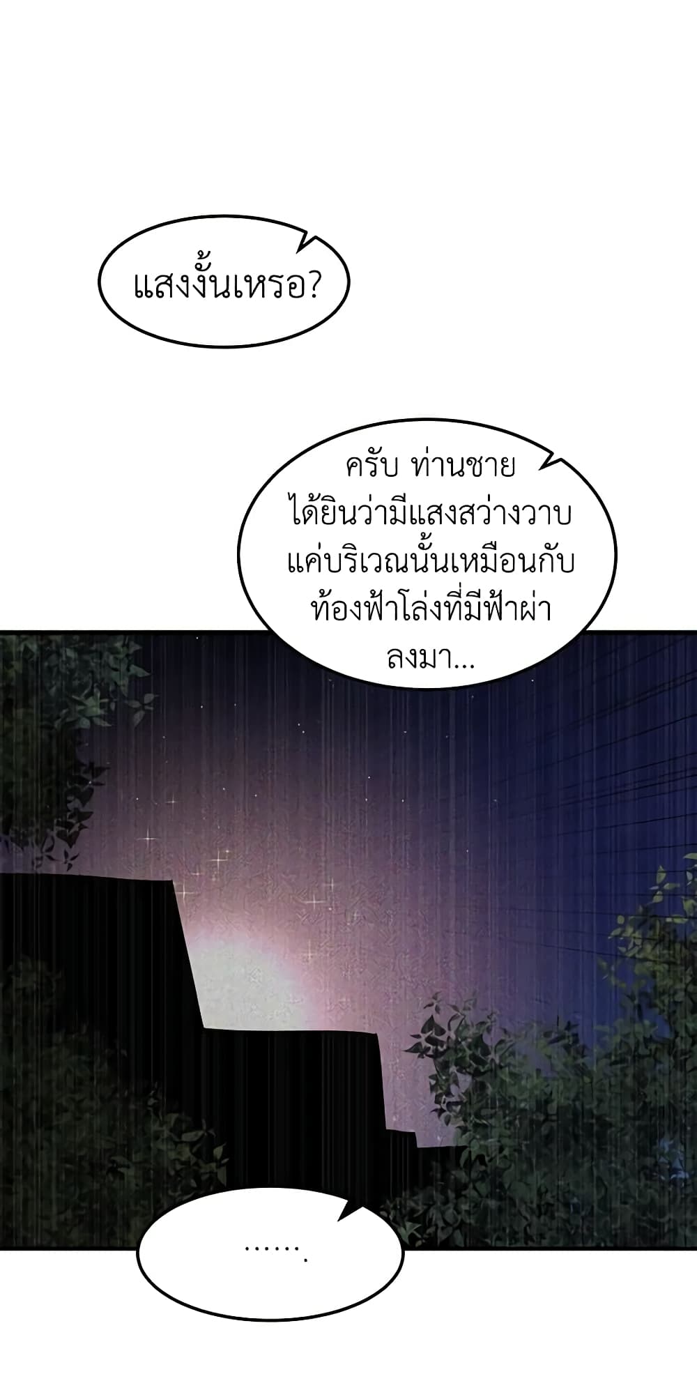 อ่านการ์ตูน What’s Wrong With You, Duke 71 ภาพที่ 23