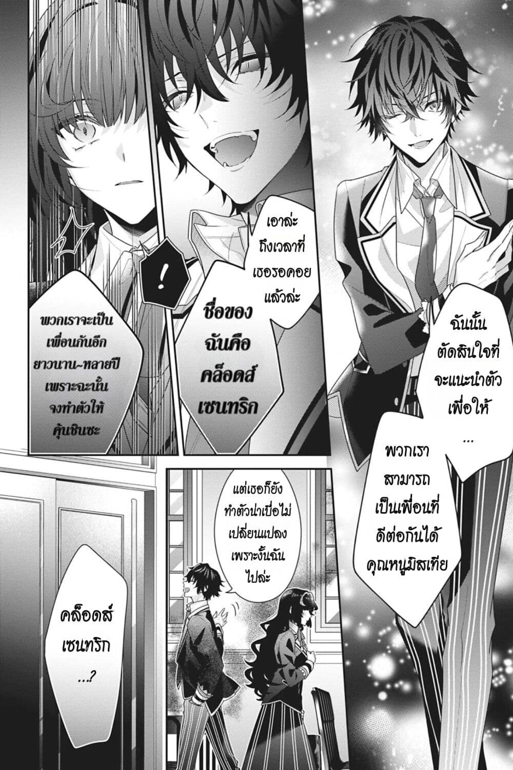 อ่านการ์ตูน I Was Reincarnated as the Villainess in an Otome Game but the Boys Love Me Anyway! 10 ภาพที่ 26