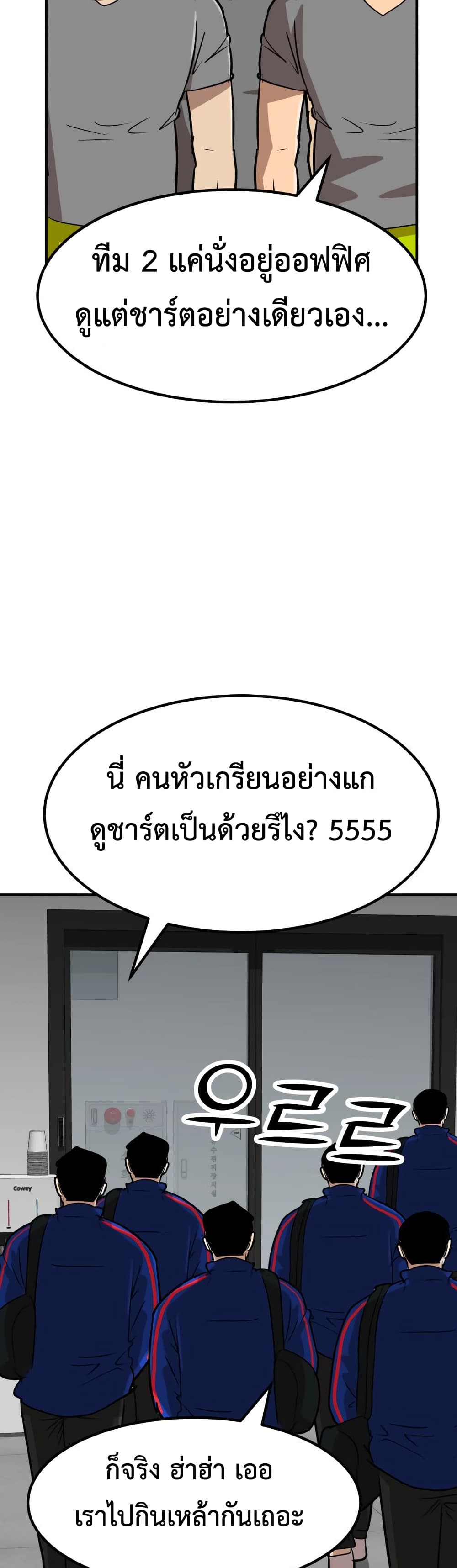 อ่านการ์ตูน Cryptocurrency Revenge 12 ภาพที่ 38