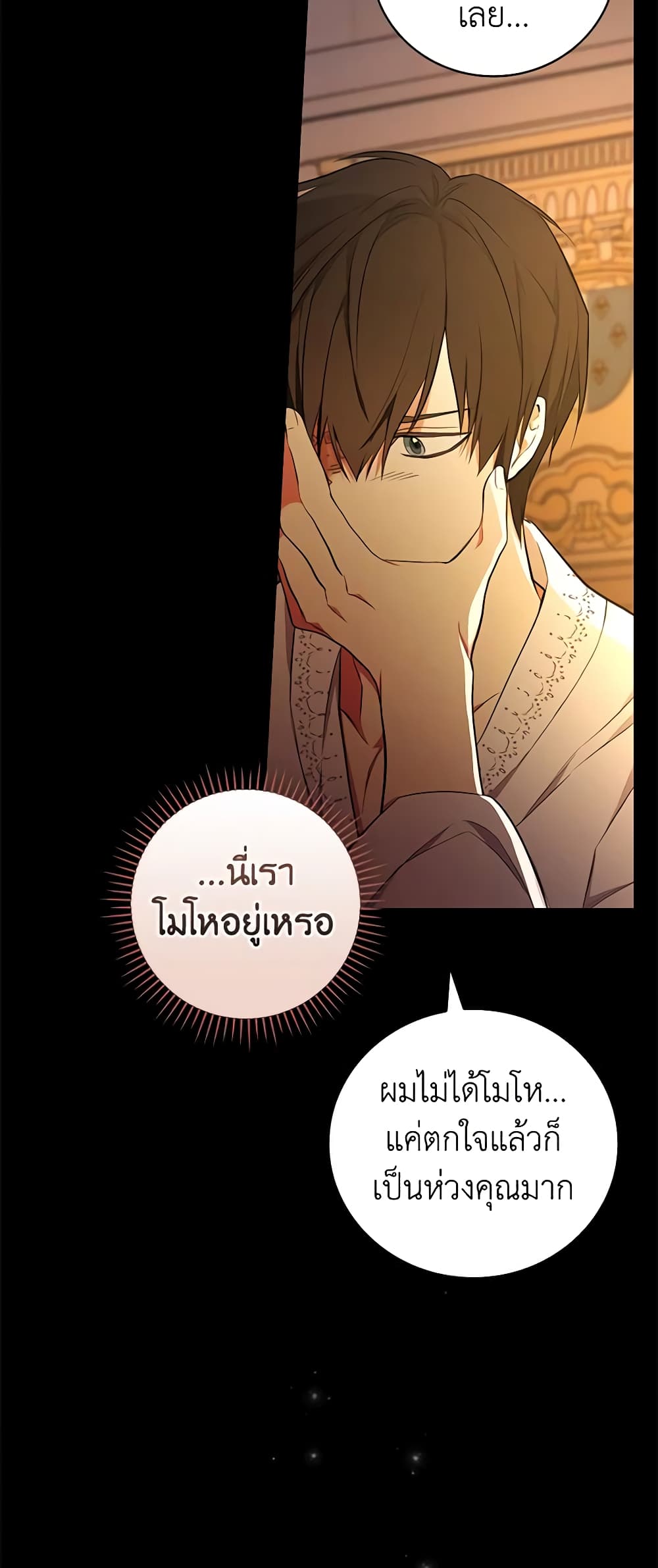 อ่านการ์ตูน I’ll Become the Mother of the Hero 48 ภาพที่ 18