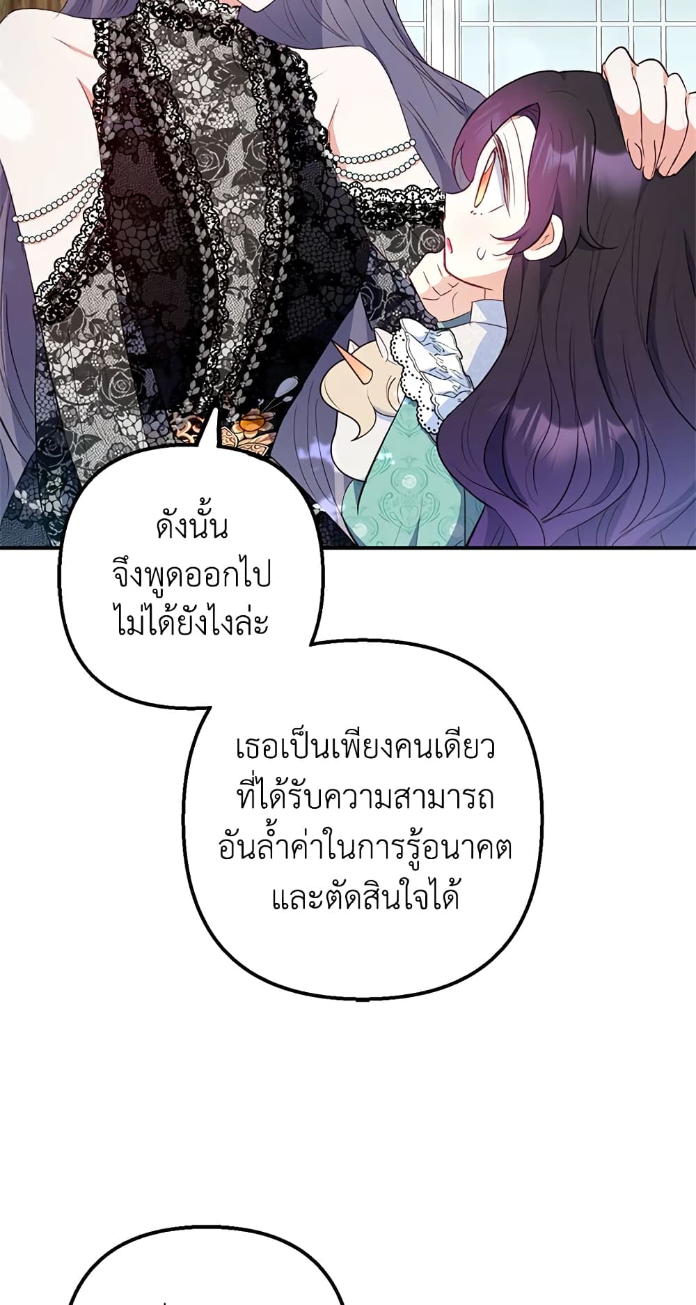 อ่านการ์ตูน I Am A Daughter Loved By The Devil 26 ภาพที่ 37