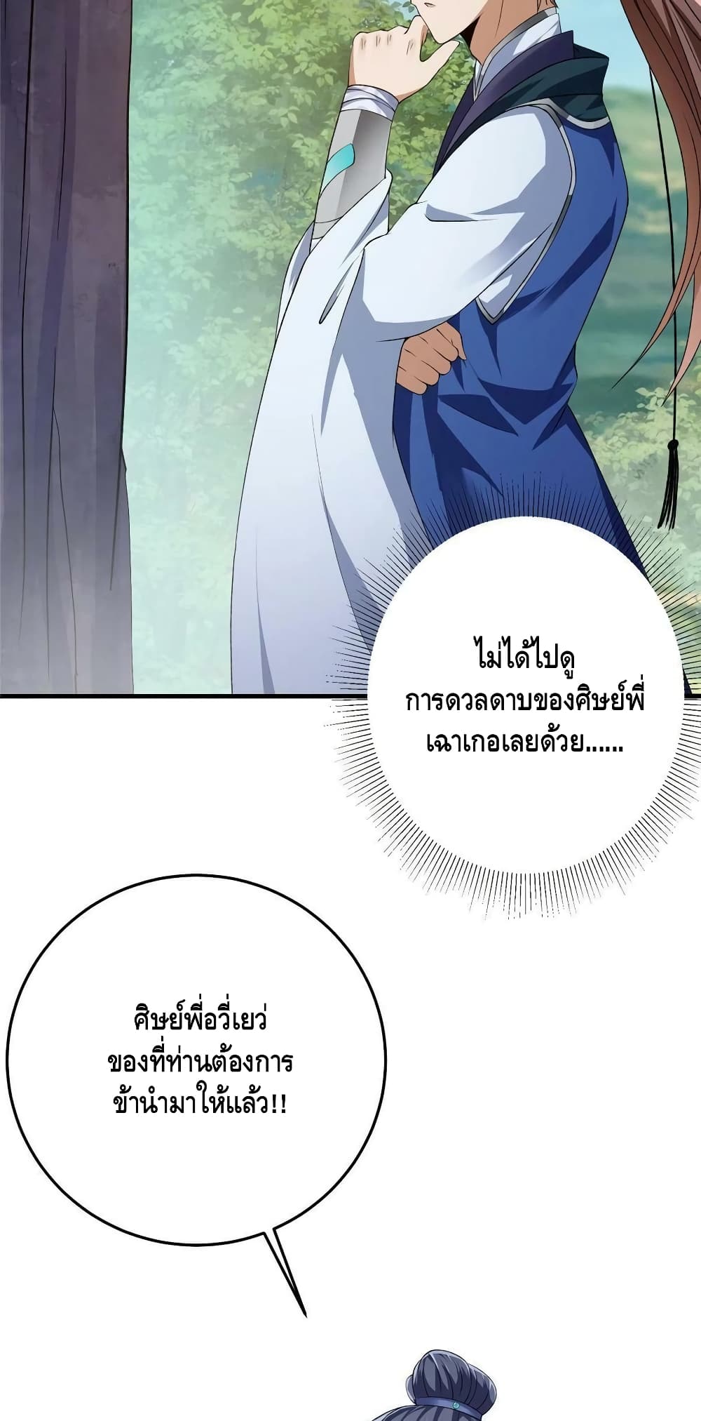 อ่านการ์ตูน Keep A Low Profile 142 ภาพที่ 27