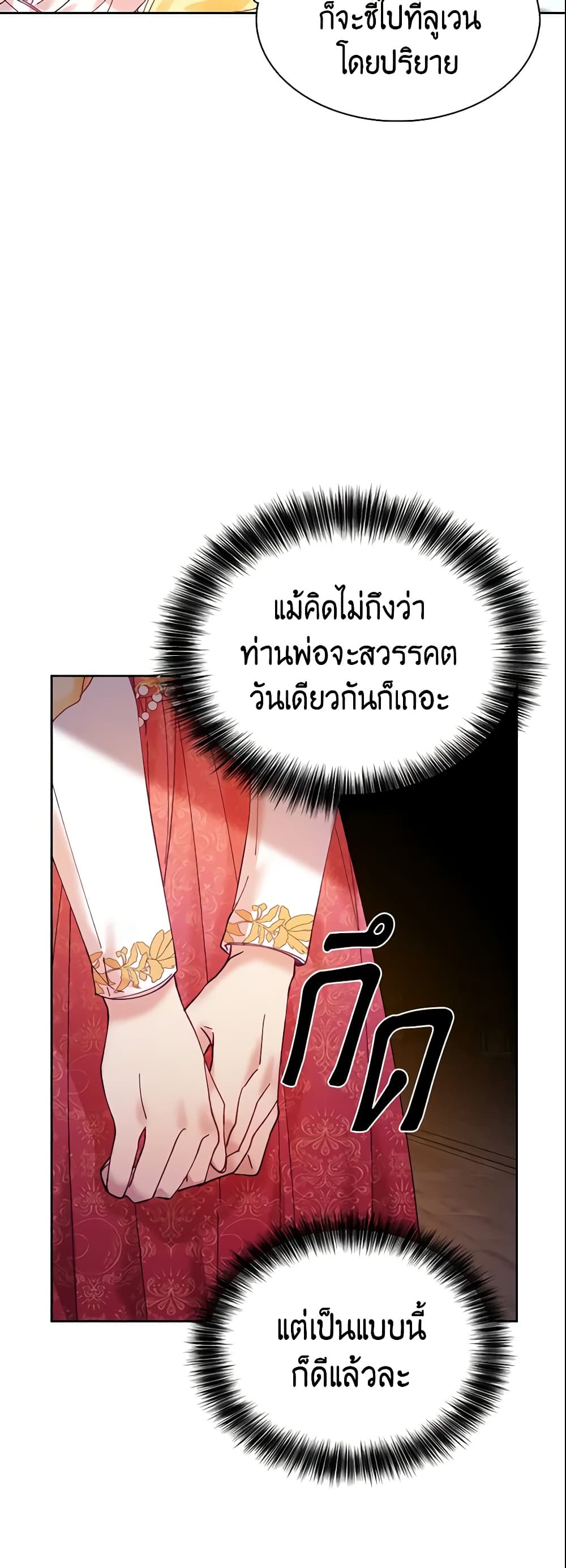 อ่านการ์ตูน Finding My Place 5 ภาพที่ 33