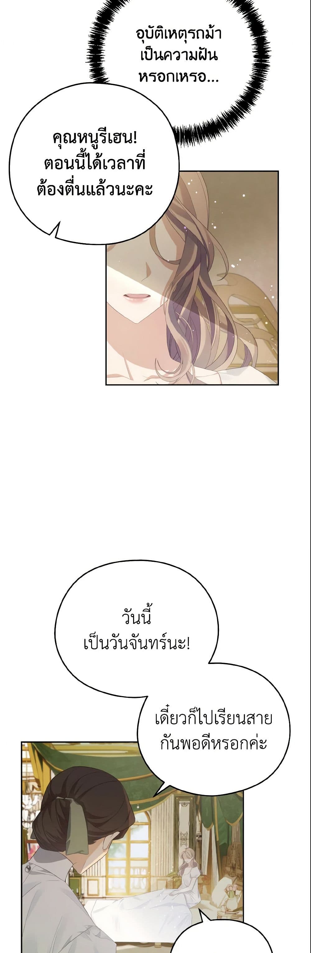 อ่านการ์ตูน My Dear Aster 1 ภาพที่ 23