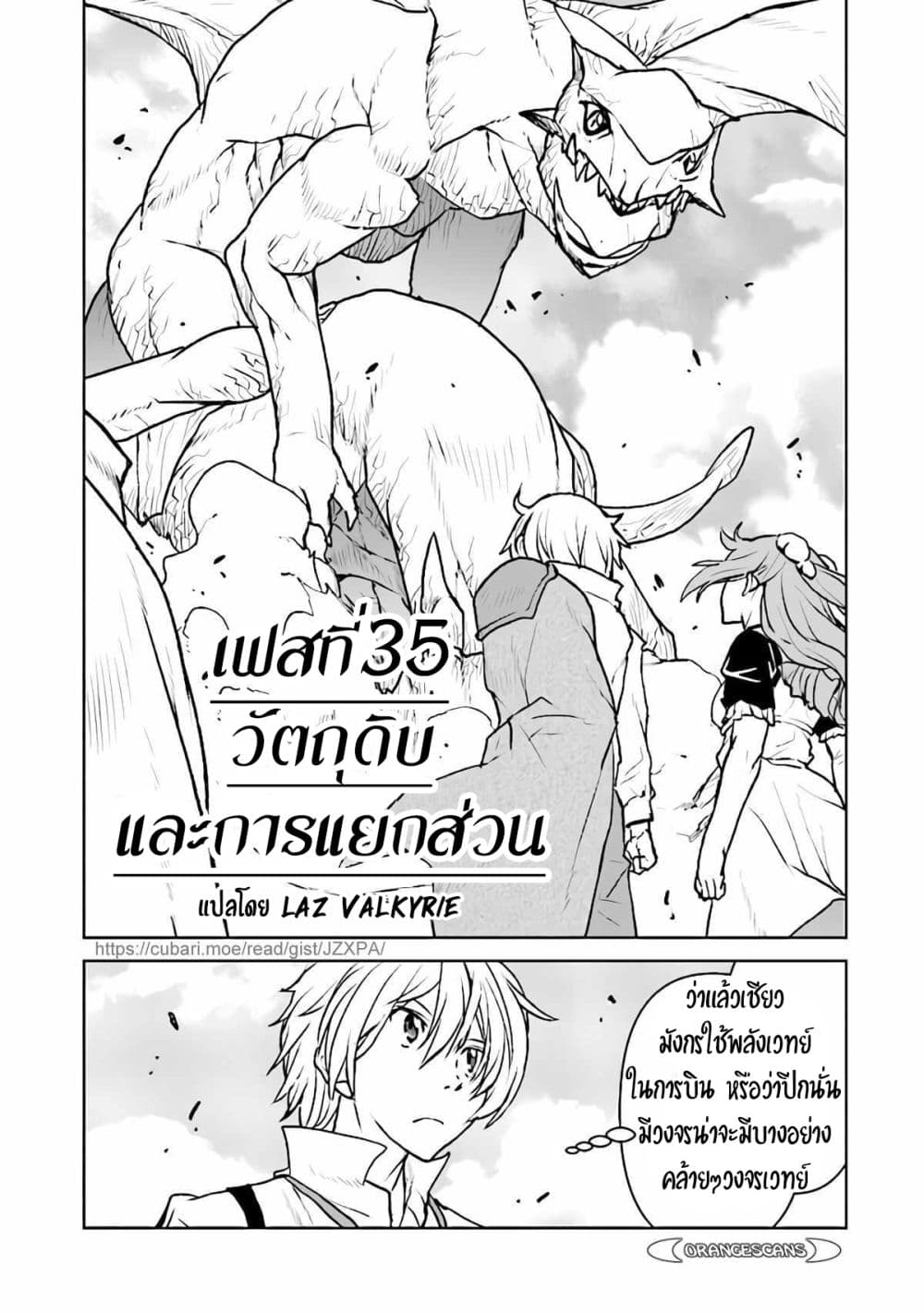 อ่านการ์ตูน The Galactic Navy Officer Becomes an Adventurer 35 ภาพที่ 2