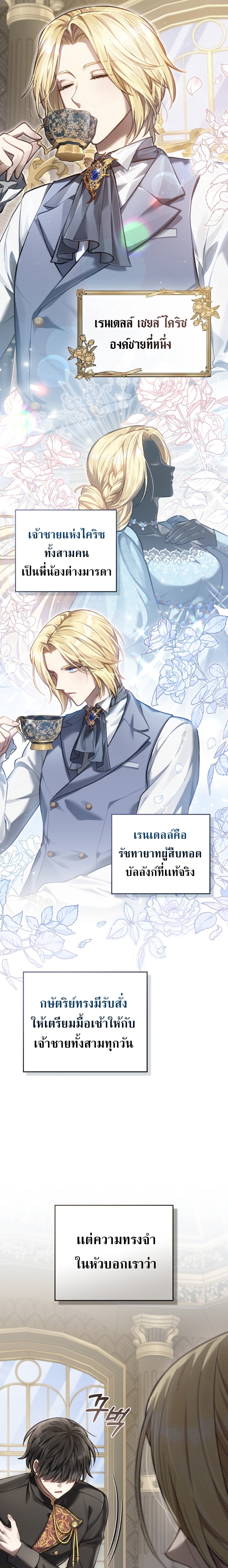 อ่านการ์ตูน Reborn as the Enemy Prince 2 ภาพที่ 14