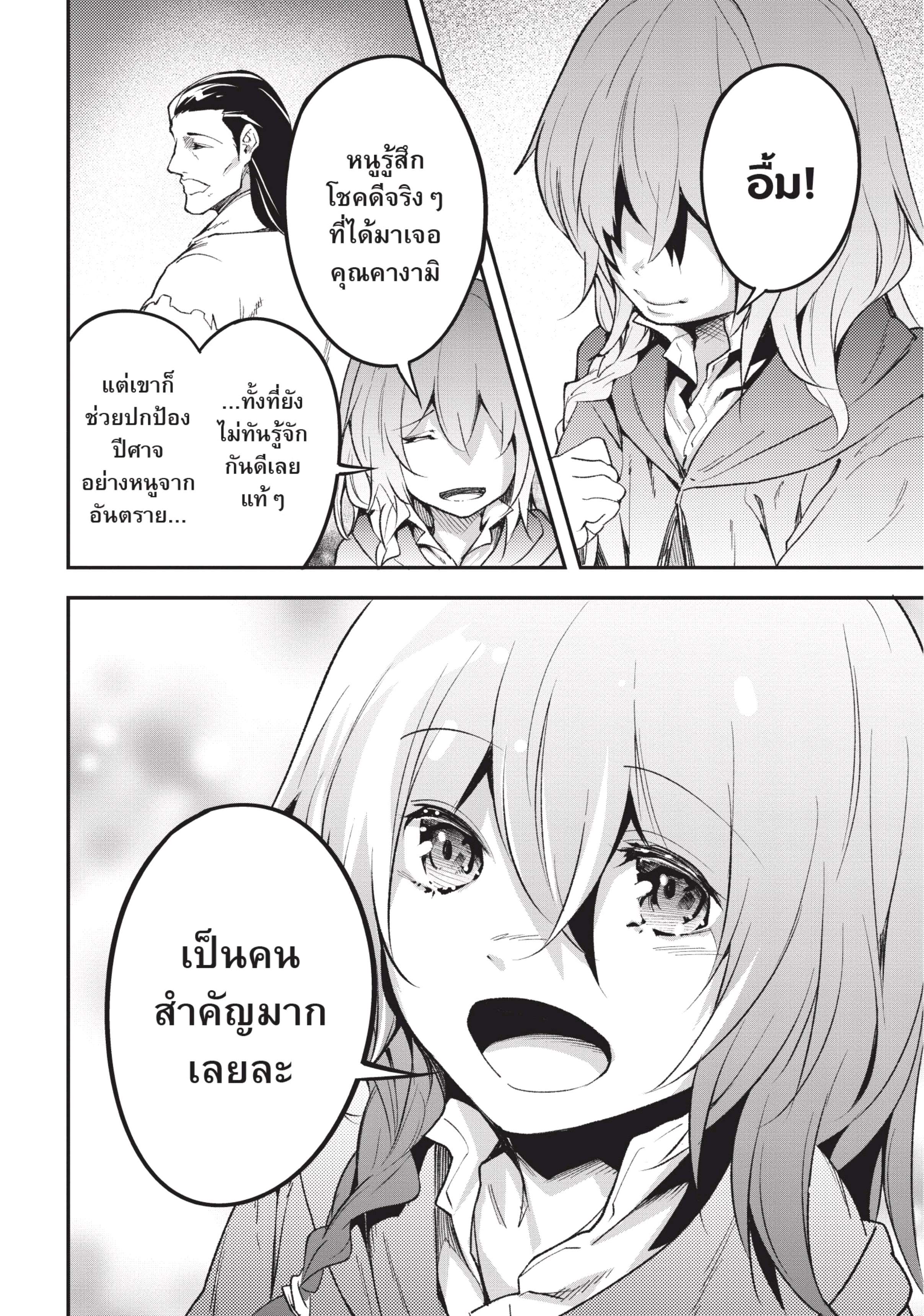 อ่านการ์ตูน LV999 no Murabito 30 ภาพที่ 7