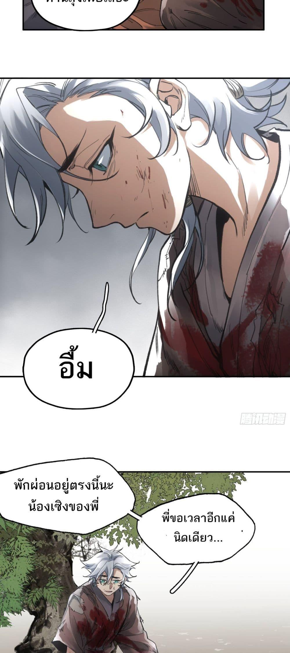 อ่านการ์ตูน Sword Of Destiny 18 ภาพที่ 43