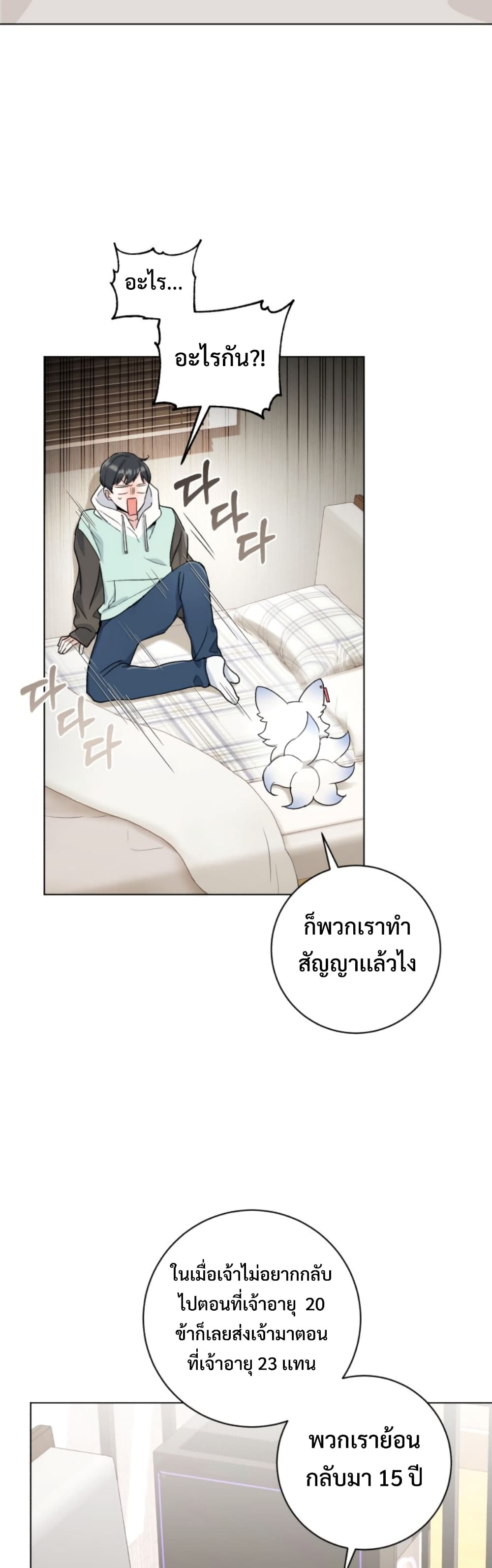 อ่านการ์ตูน The Genius Actor’s Aura 1 ภาพที่ 55