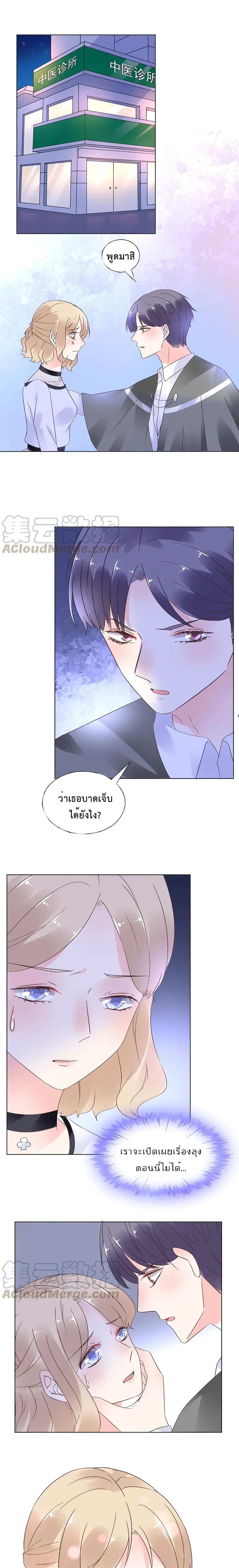 อ่านการ์ตูน Be My Only Love 61 ภาพที่ 2