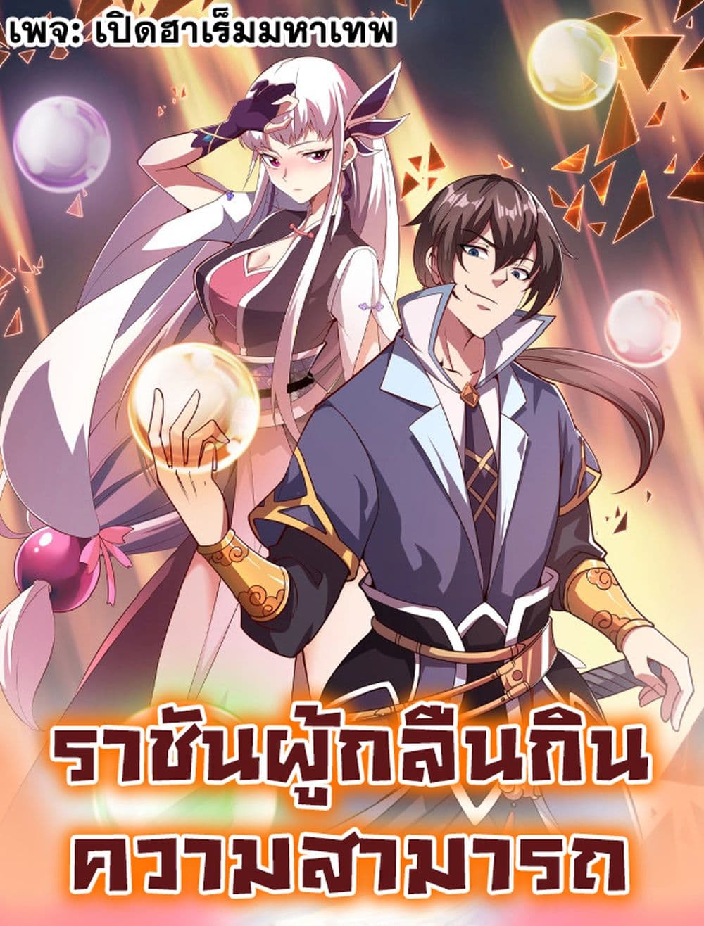 อ่านการ์ตูน Attribute Extractor 23 ภาพที่ 1