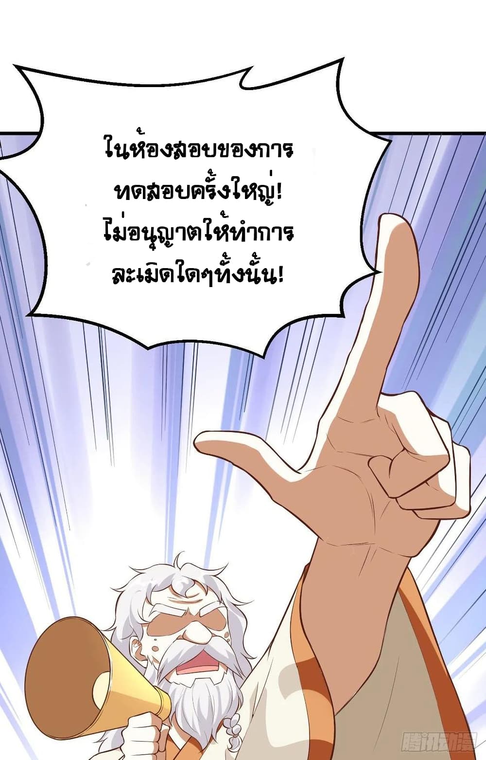 อ่านการ์ตูน Starting From Today I’ll Work As A City Lord 271 ภาพที่ 26