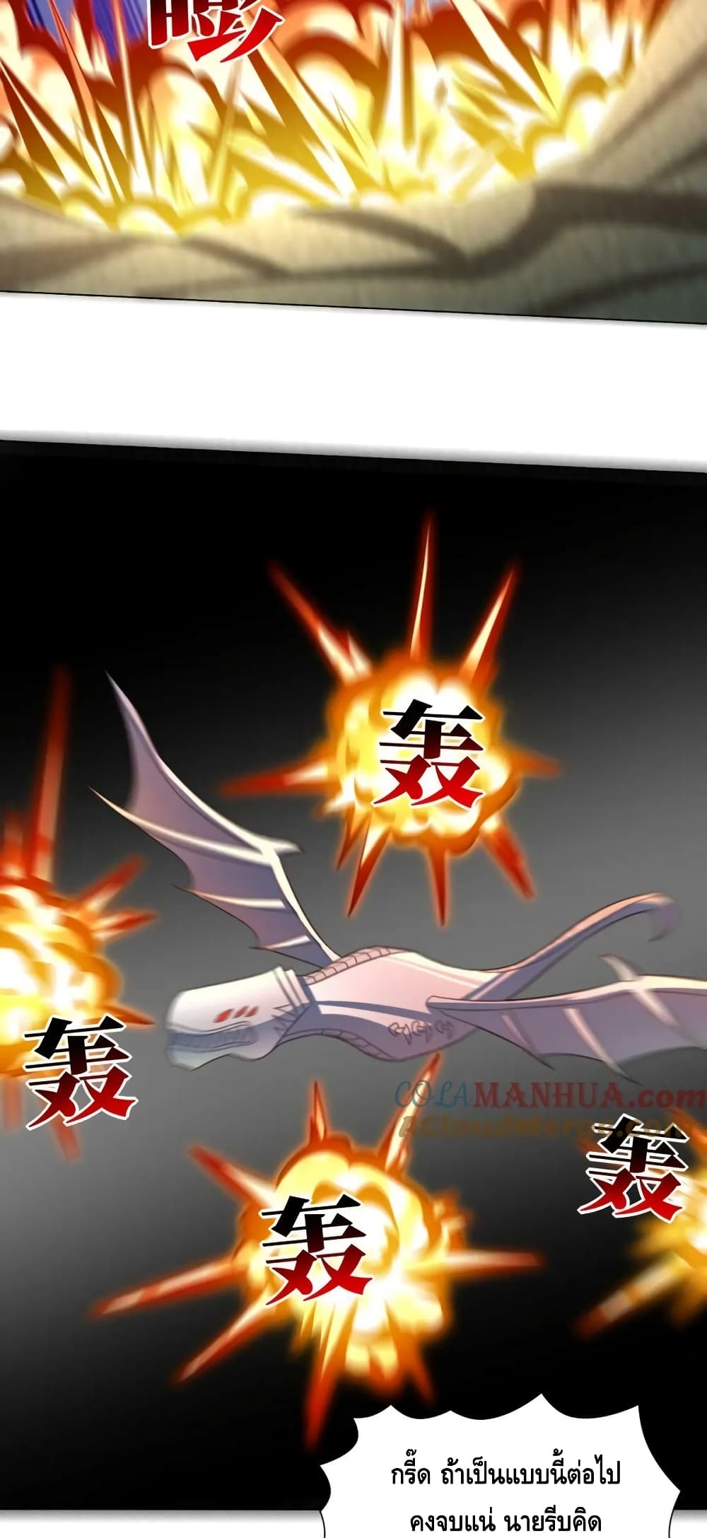 อ่านการ์ตูน High Energy Strikes 273 ภาพที่ 16