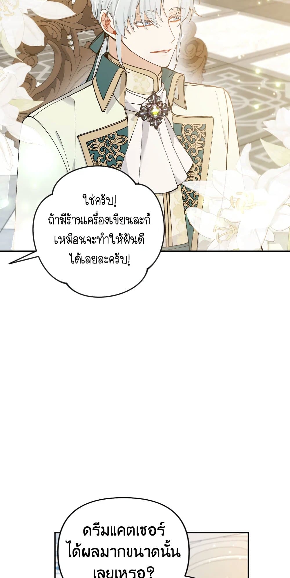 อ่านการ์ตูน Please Don’t Come To The Villainess’ Stationery Store! 39 ภาพที่ 77