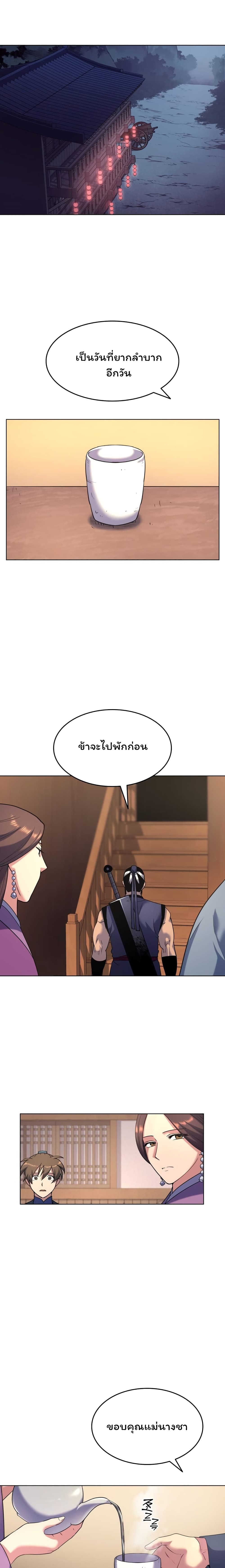 อ่านการ์ตูน Tale of a Scribe Who Retires to the Countryside 23 ภาพที่ 5