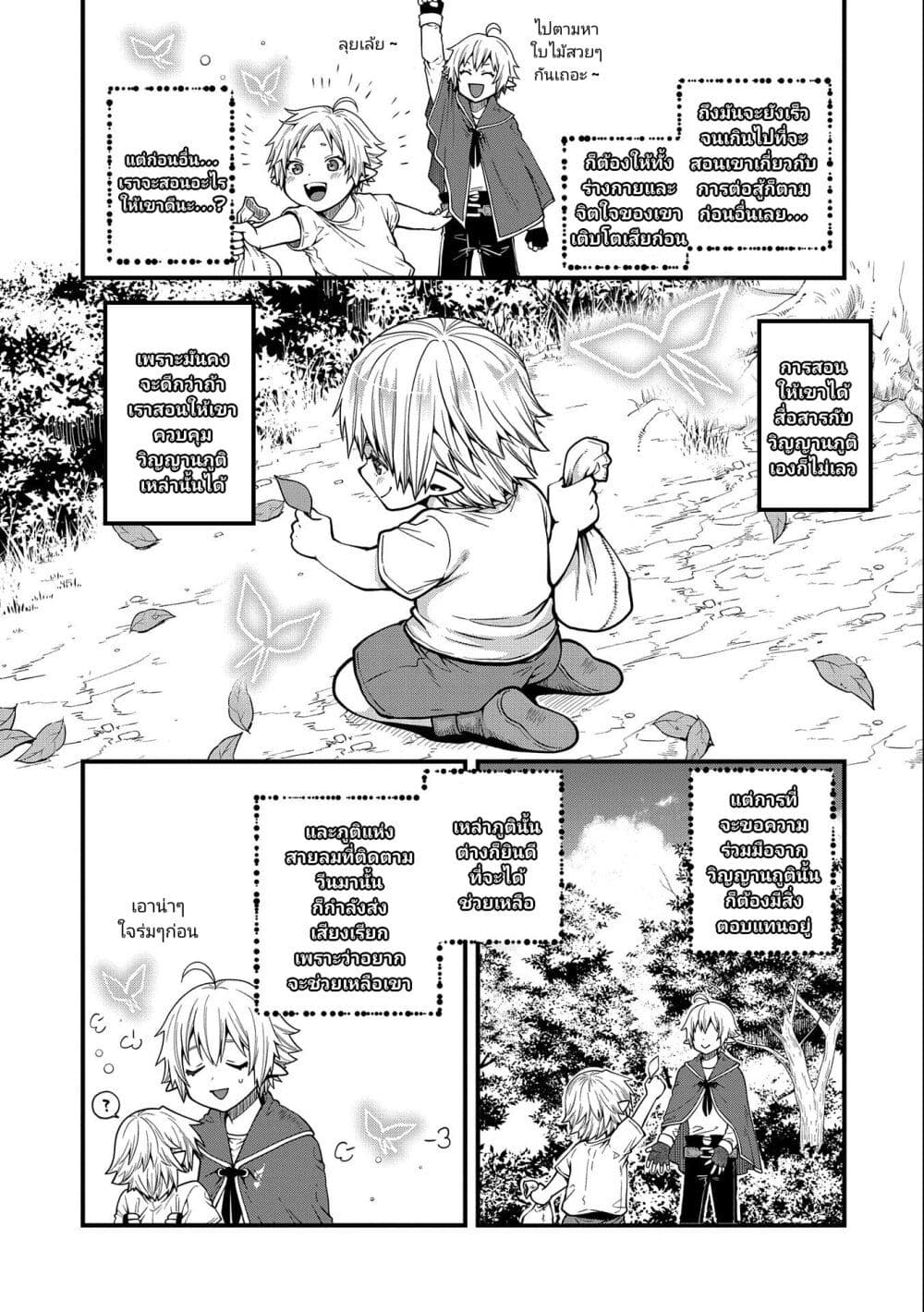 อ่านการ์ตูน Tensei Shite High Elf ni Narimashitaga, Slow Life wa 120-nen de Akimashita 12 ภาพที่ 12