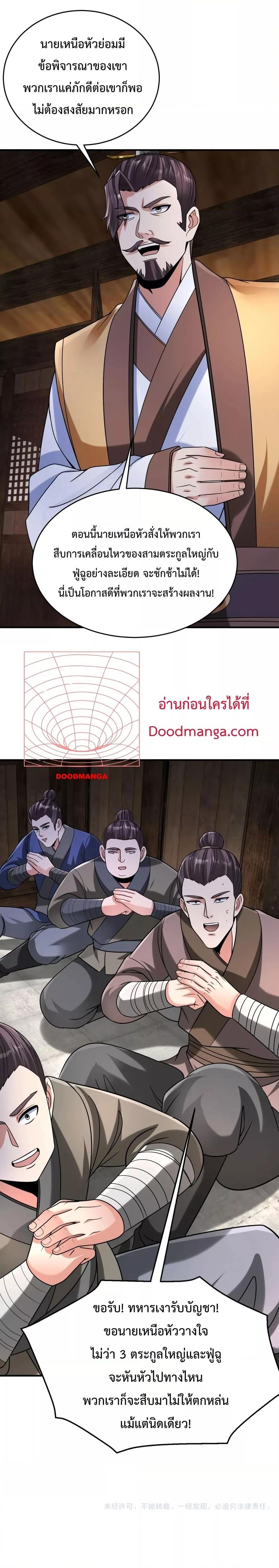 อ่านการ์ตูน I Kill To Be God 81 ภาพที่ 17