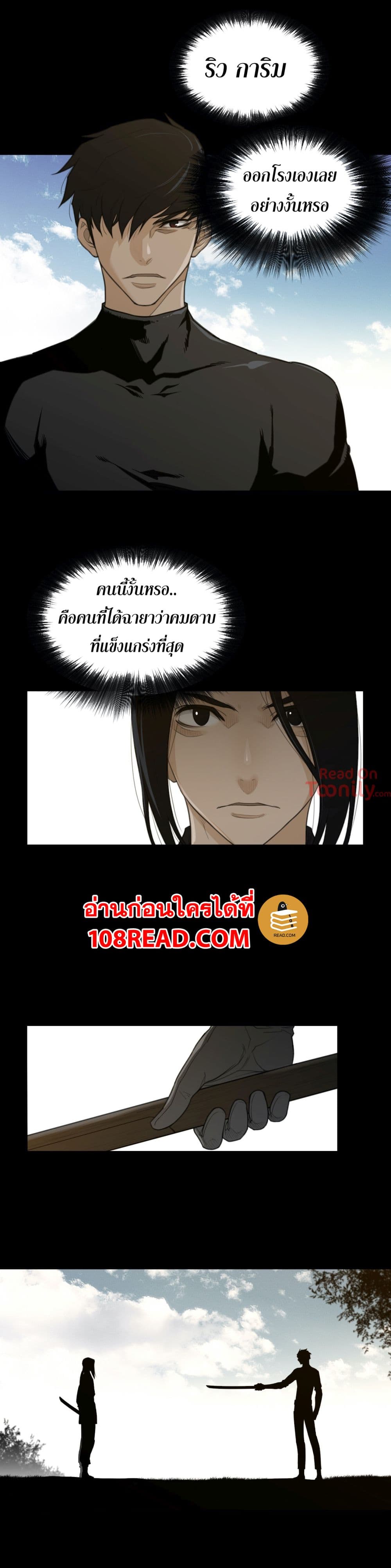 อ่านการ์ตูน Perfect Half 94 ภาพที่ 17