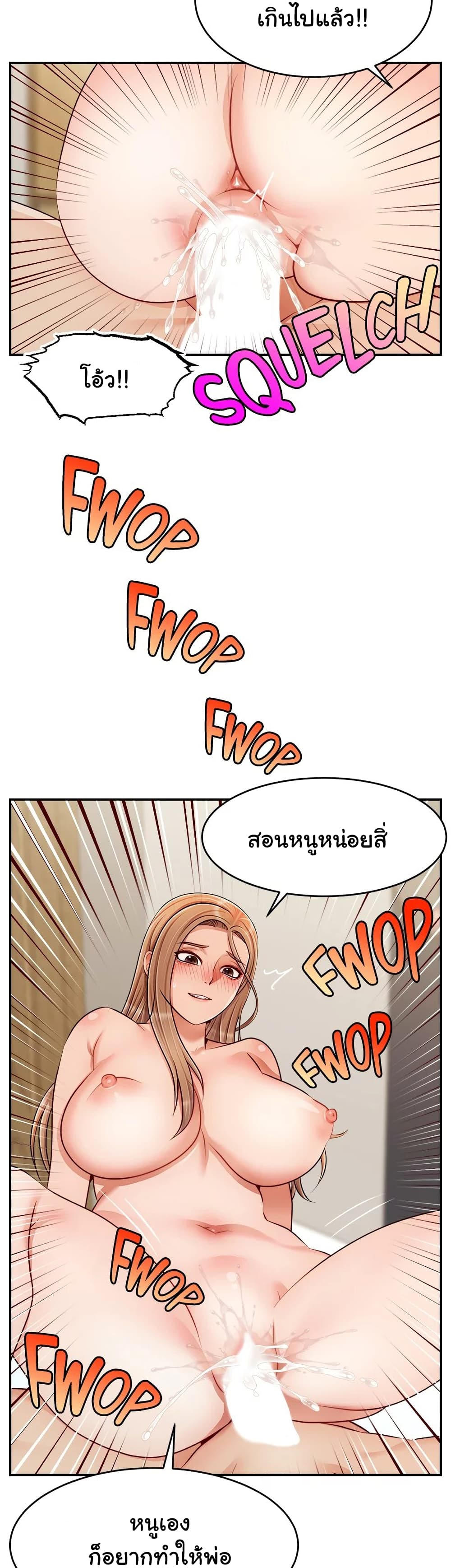 อ่านการ์ตูน It’s Okay Because It’s Family 36 ภาพที่ 34