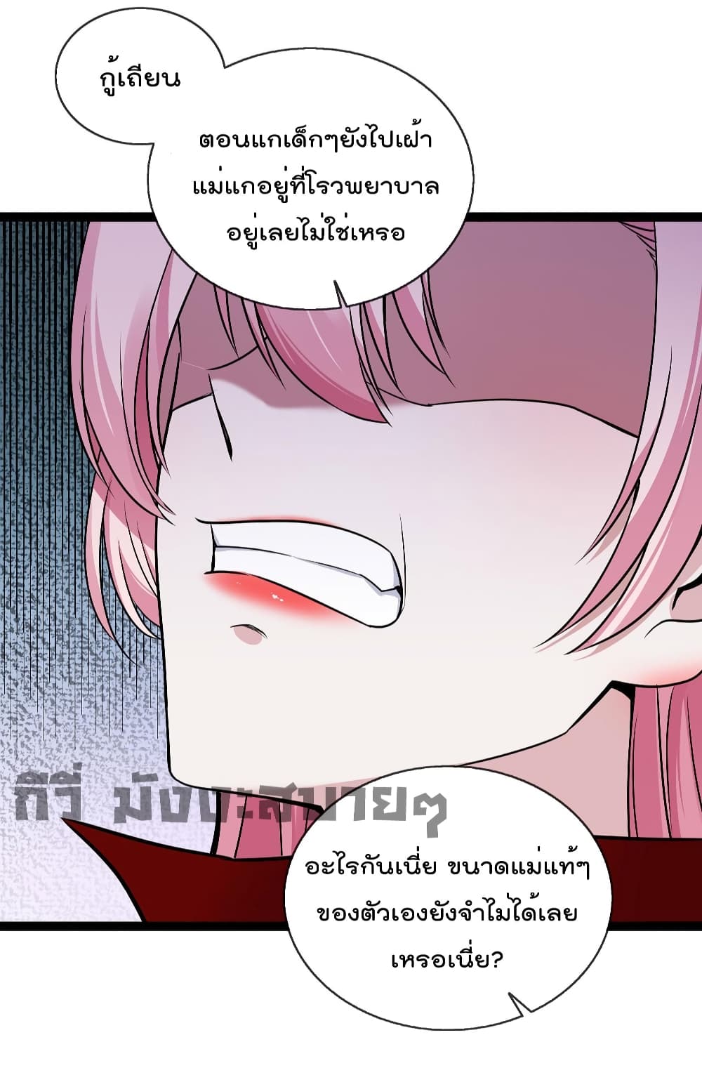 อ่านการ์ตูน Oh My Lovely Boss 54 ภาพที่ 16