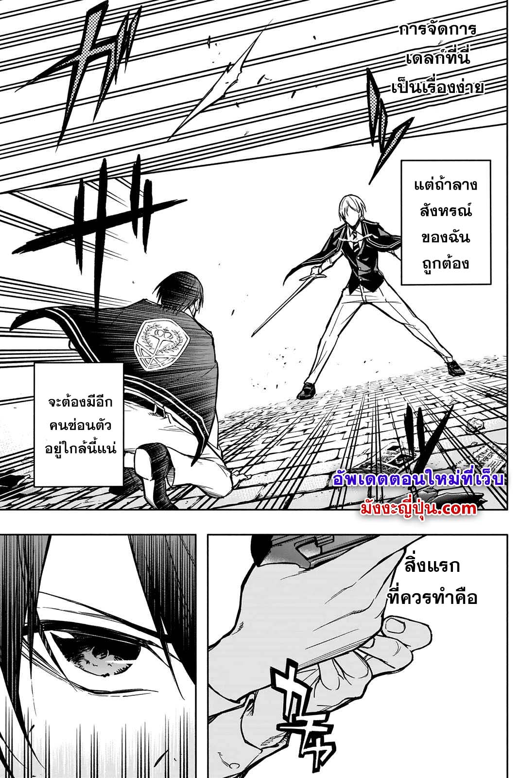 อ่านการ์ตูน The Irregular of the Royal Academy of Magic 21 ภาพที่ 17