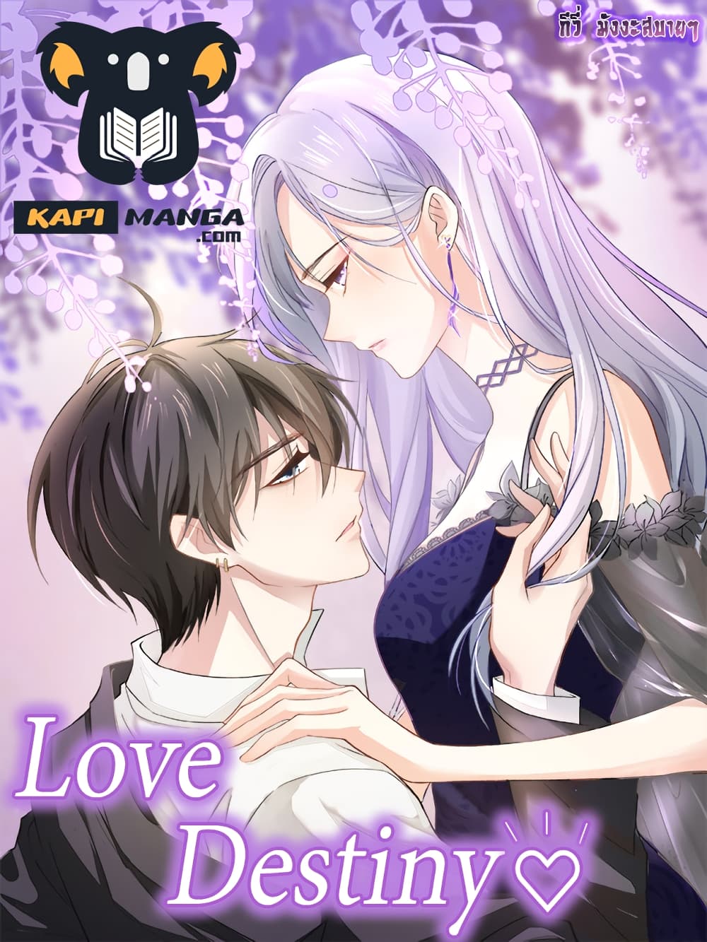 อ่านการ์ตูน Love Destiny 30 ภาพที่ 1