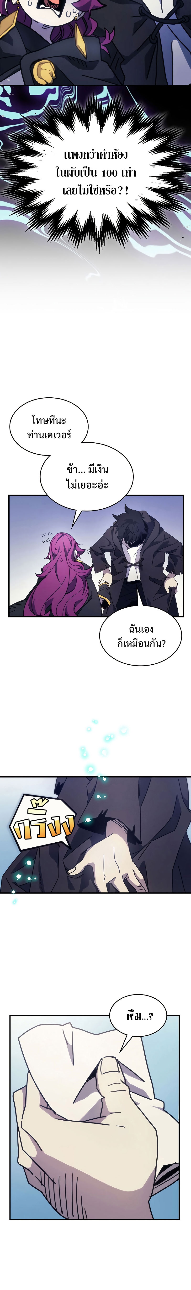 อ่านการ์ตูน Mr Devourer Please Act Like a Final Boss 10 ภาพที่ 13