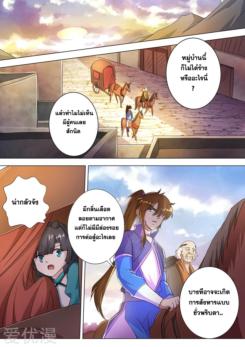 อ่านการ์ตูน Spirit Sword Sovereign 246 ภาพที่ 10