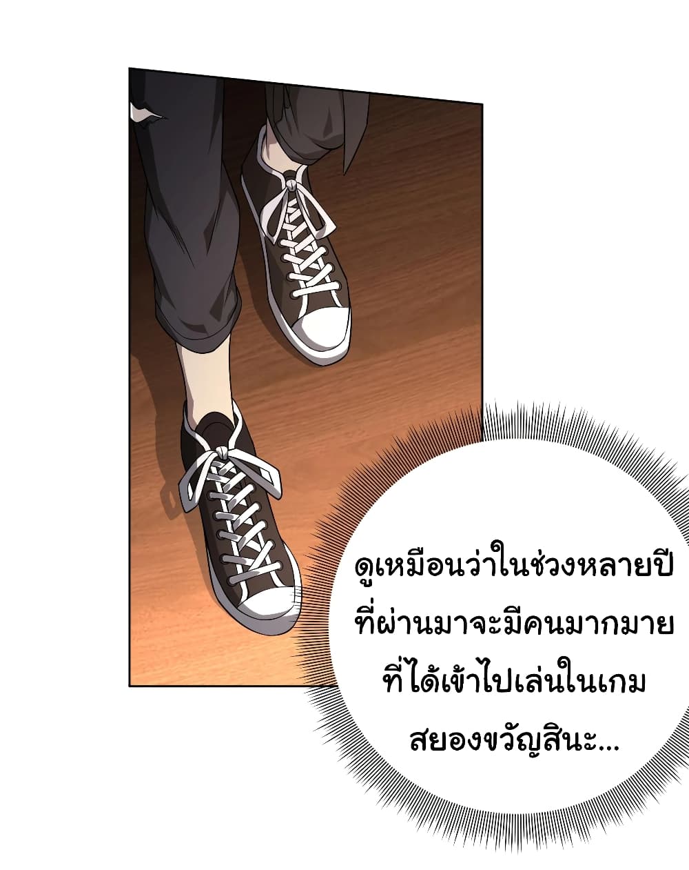 อ่านการ์ตูน Start with Trillions of Coins 11 ภาพที่ 11