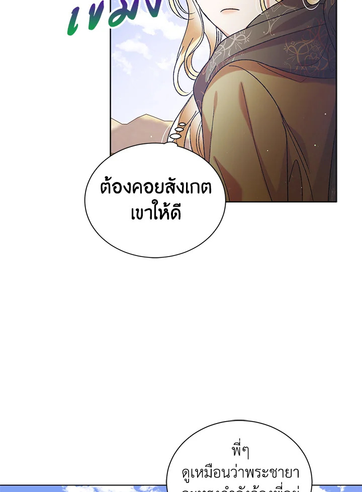 อ่านการ์ตูน A Way to Protect the Lovable You 36 ภาพที่ 64