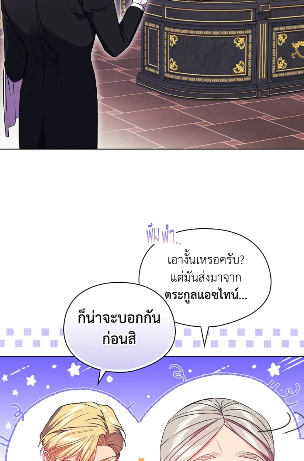 อ่านการ์ตูน I Don’t Trust My Twin Sister Series 20 ภาพที่ 27