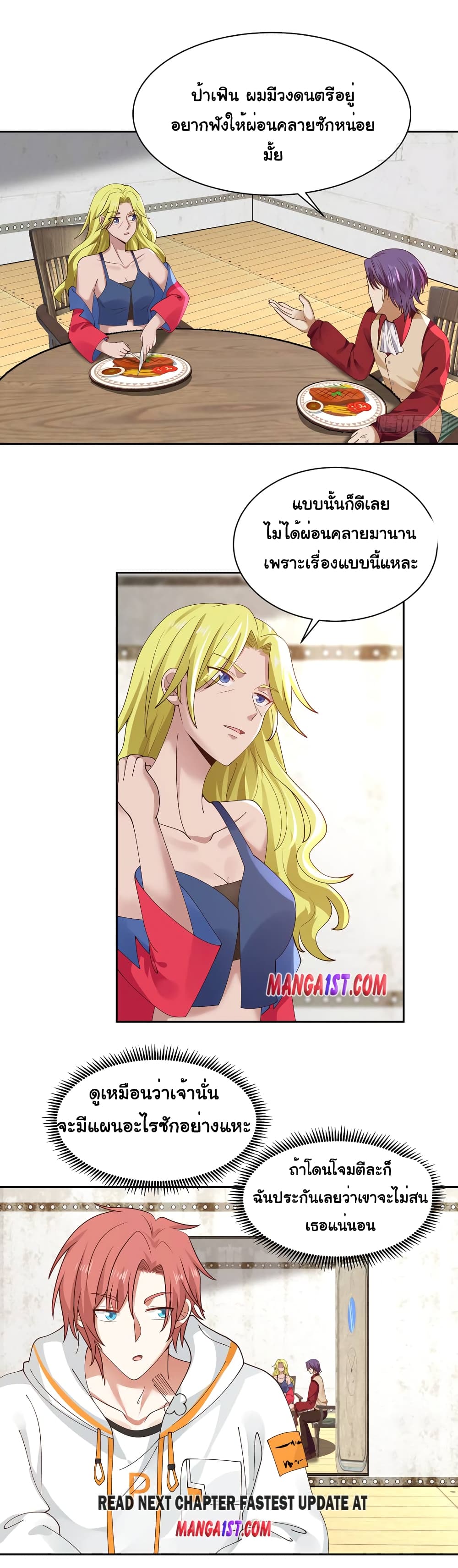 อ่านการ์ตูน I Have a Dragon in My Body 371 ภาพที่ 11